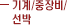 기계/중장비/선박